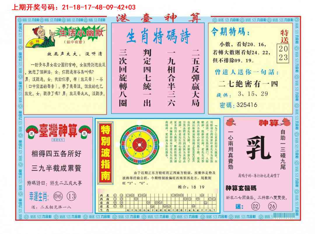 081期港台神算B[图]