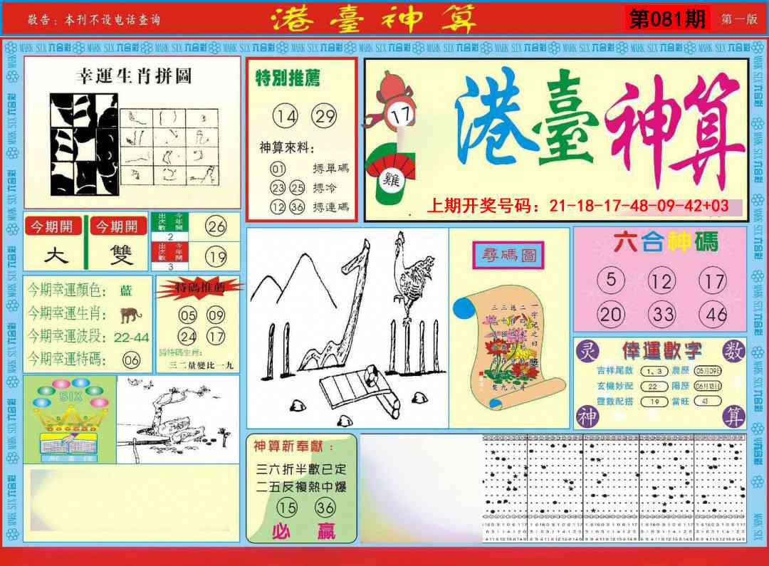 081期港台神算A[图]