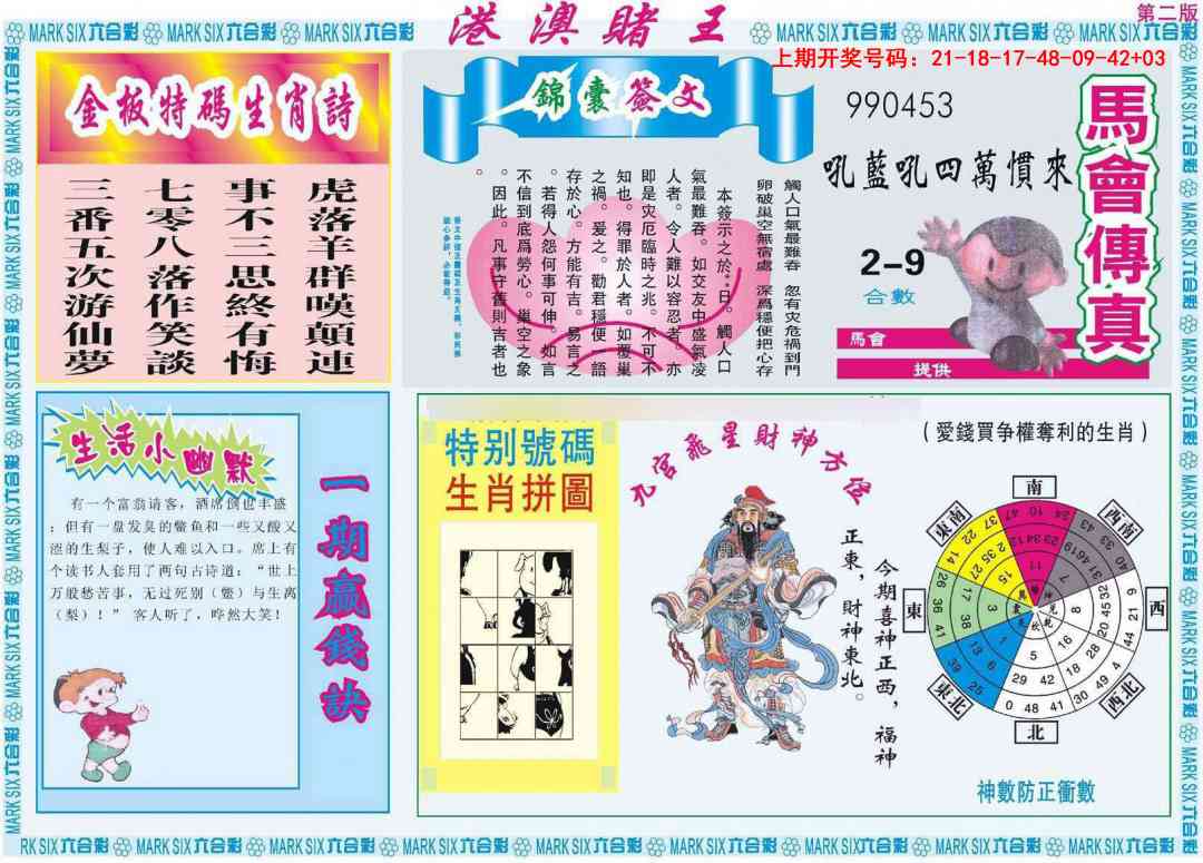 081期港澳赌王B[图]