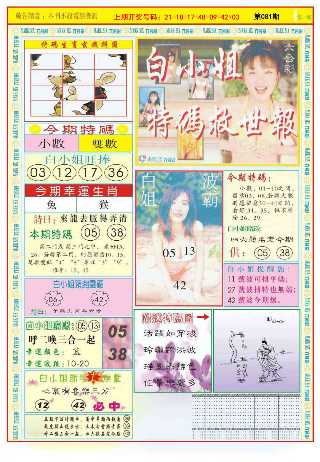 081期白小姐急旋风A[图]